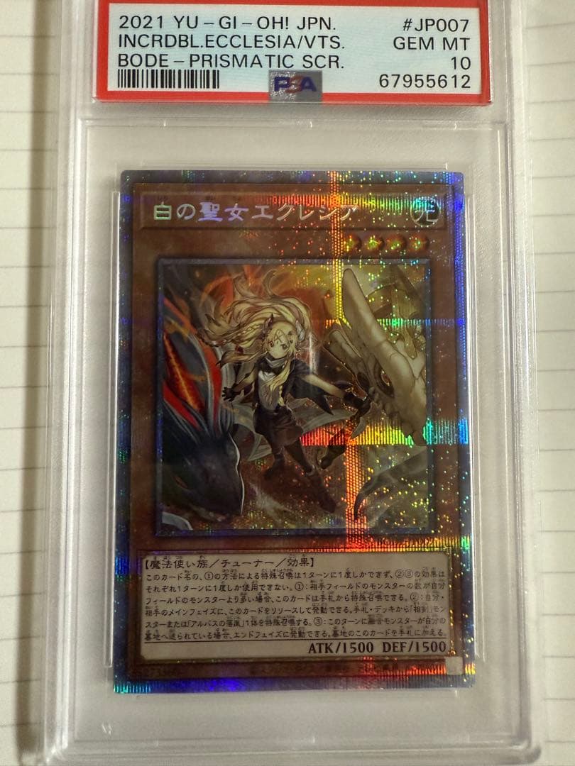 白の聖女エクレシア　PSA10プリズマティックシークレットレア　プリシク