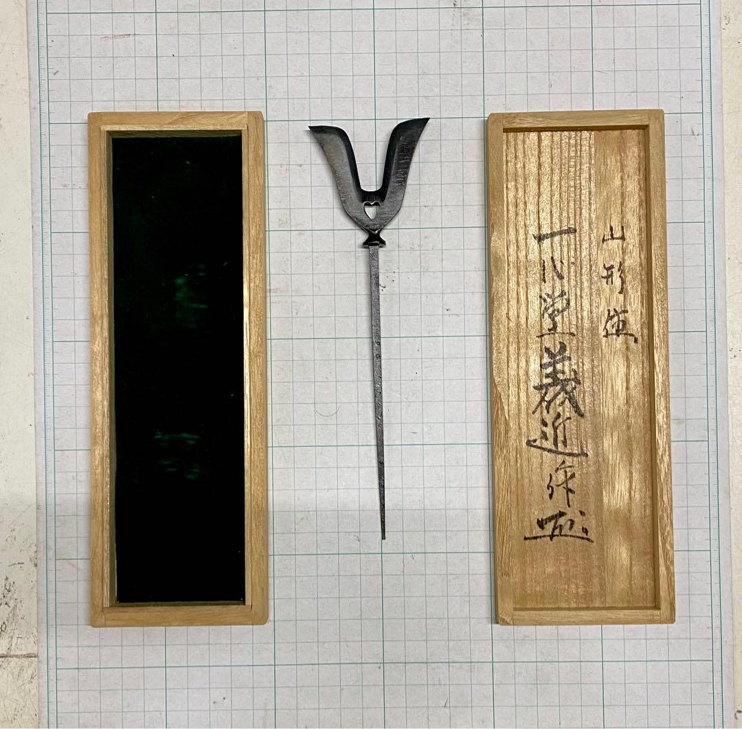 狩俣矢尻　雁股やじり　 手打ち鍛造　一心堂義近作