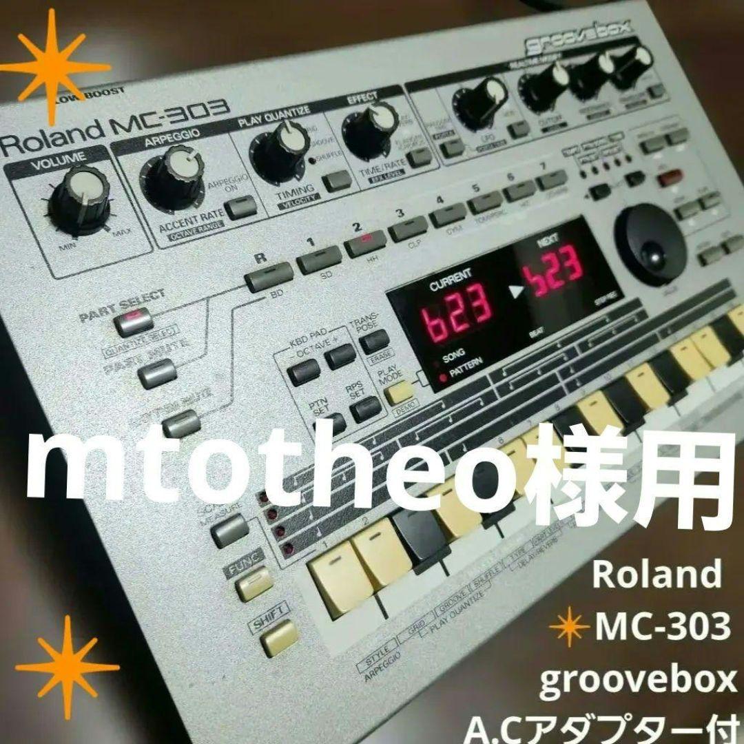 Roland MC-303❇️&❇️ BehringerTD-3 ❇️2点セット