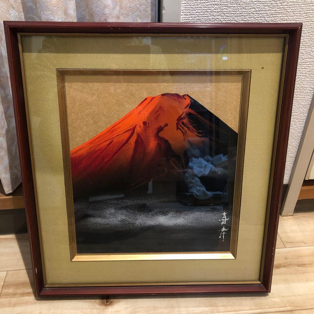 馬堀法眼喜孝　赤富士