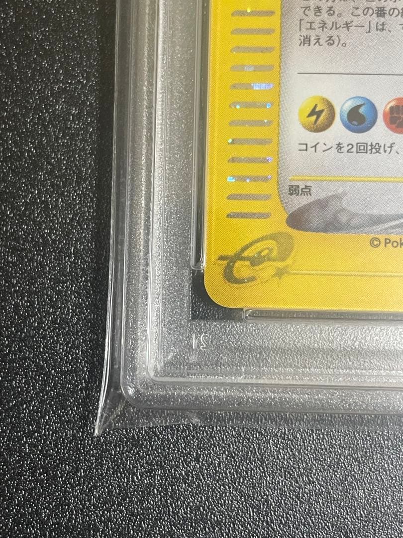 カードe カイリュー PSA8 1st edition