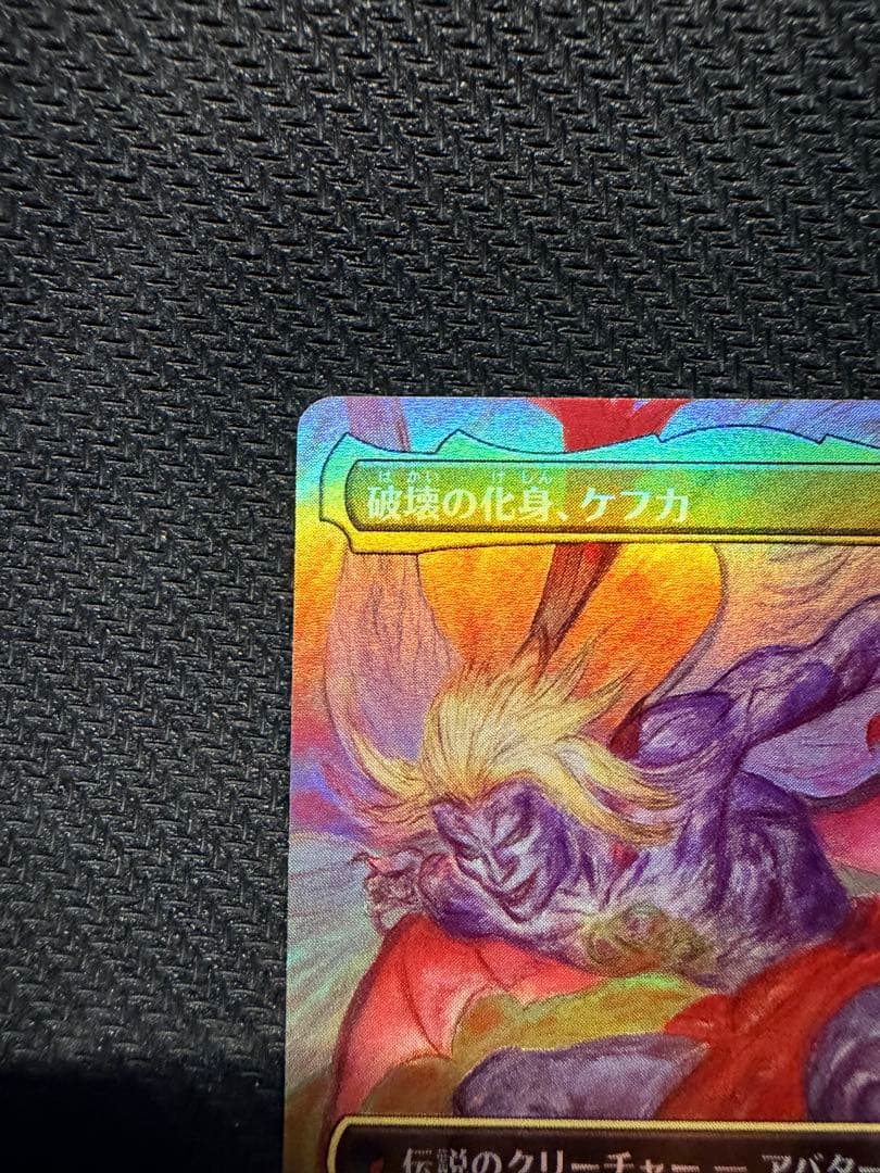 MTG 人造魔導士、ケフカ　ボーダーレス foil 日本語