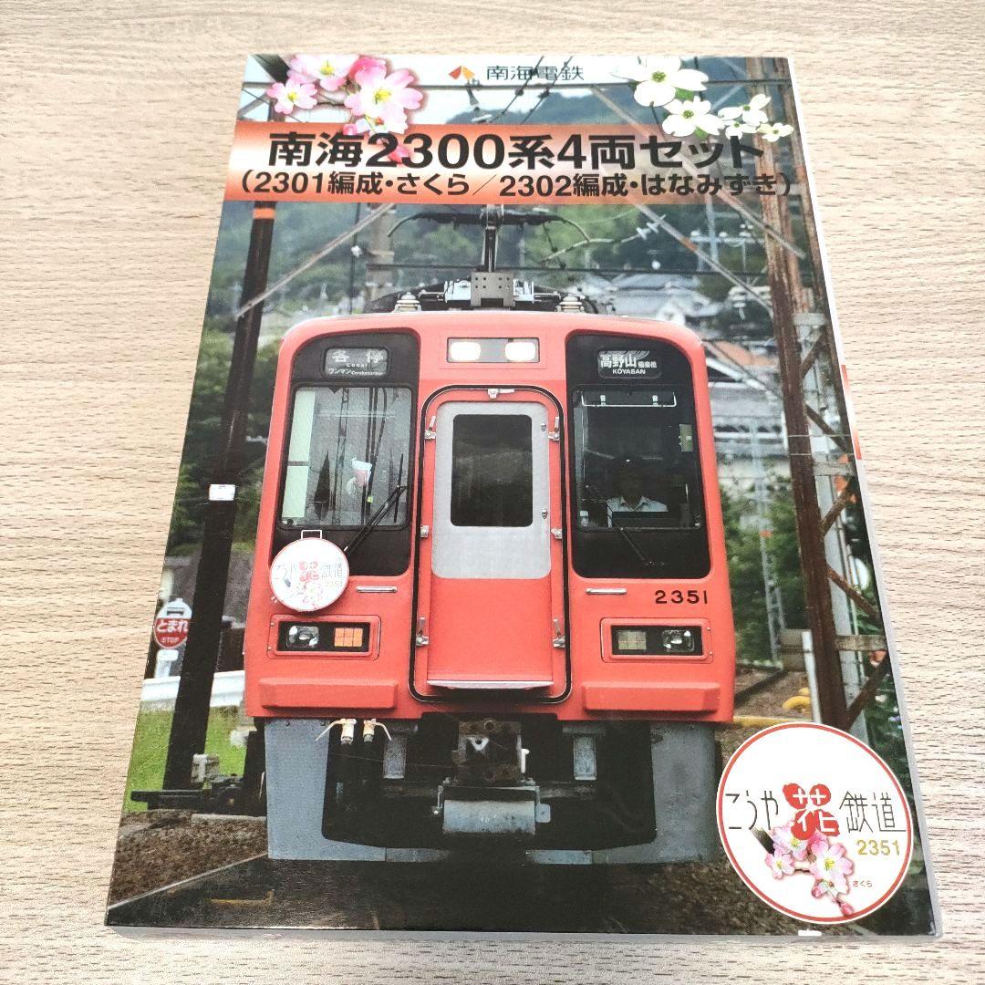 鉄道コレクション　南海　3000系・天空・さくらはなみずき　3点セット