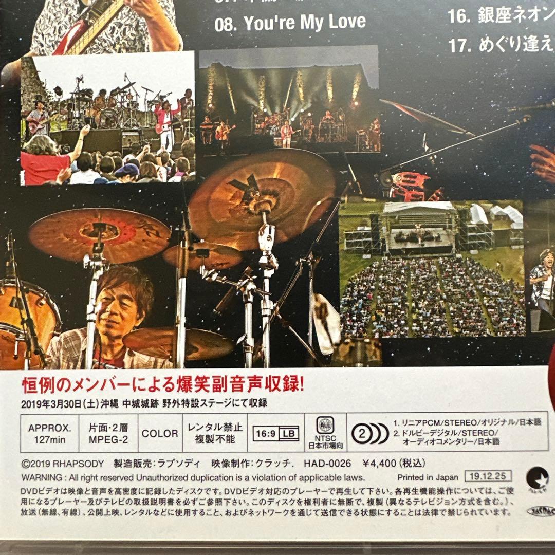 スタレビ　スターダストレビュー ファンクラブ限定副音声付き沖縄ライブ DVD