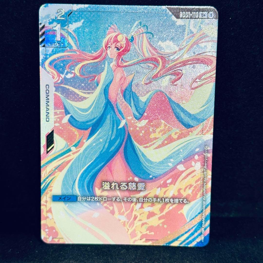 ガンダム　溢れる慈愛 u+　パラレル ラクス　ガンダムカードゲーム