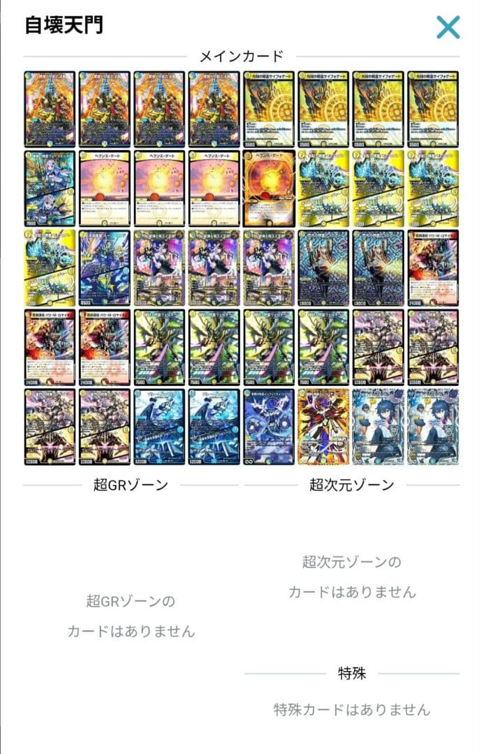 デュエマ 自壊天門 デッキ