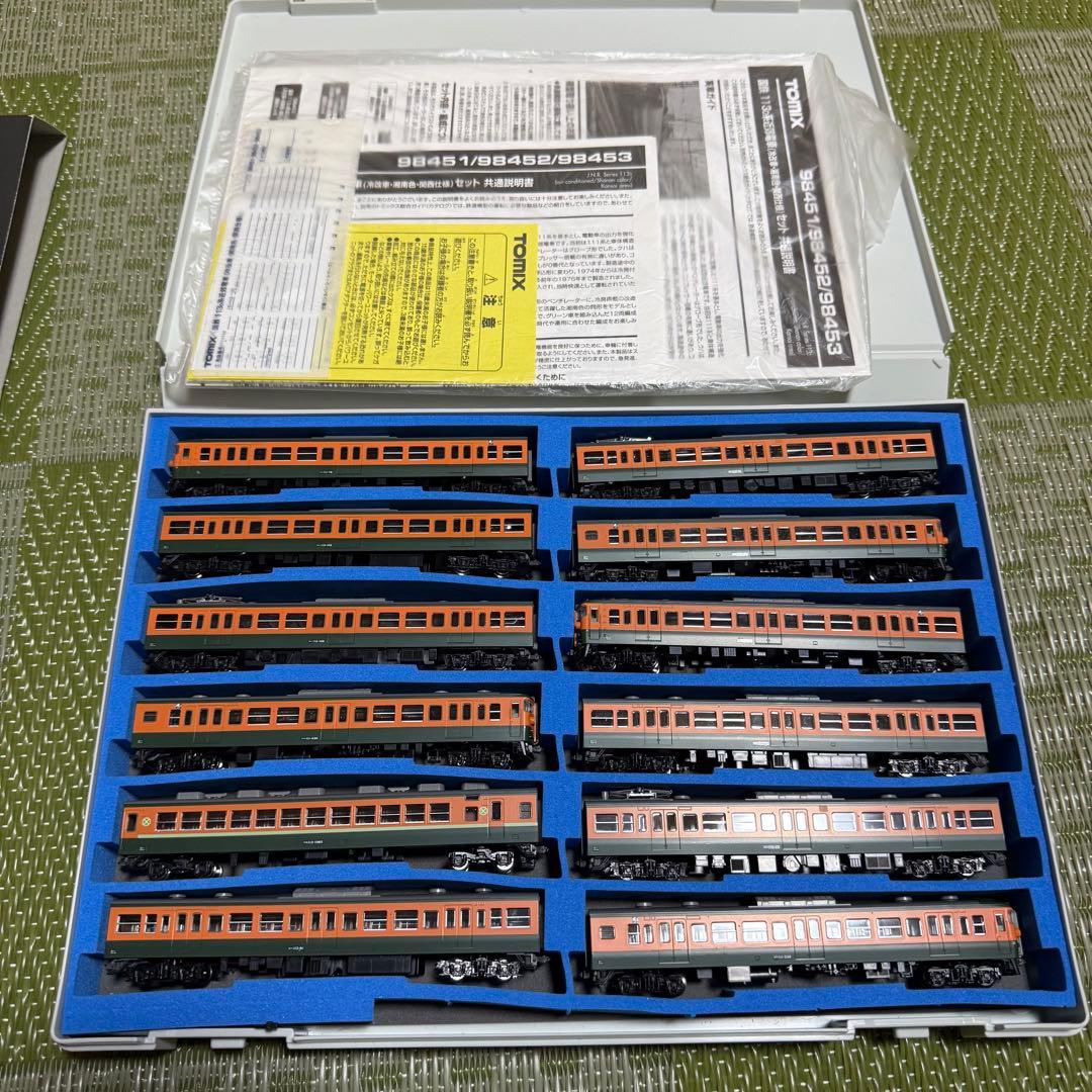 TOMIX 98451 98452 98453 113系関西仕様 フルセット