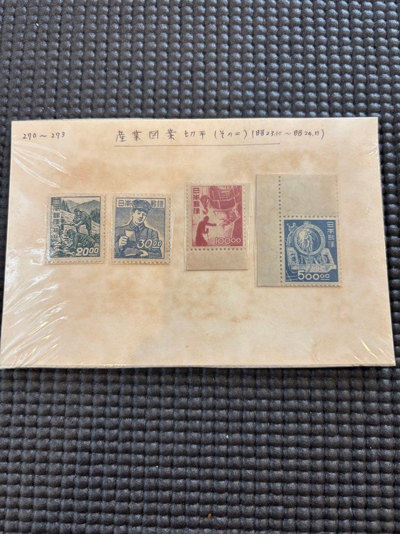 ボ*ン様 【銭単位・未使用レア品】　産業図案切手　昭和切手セット