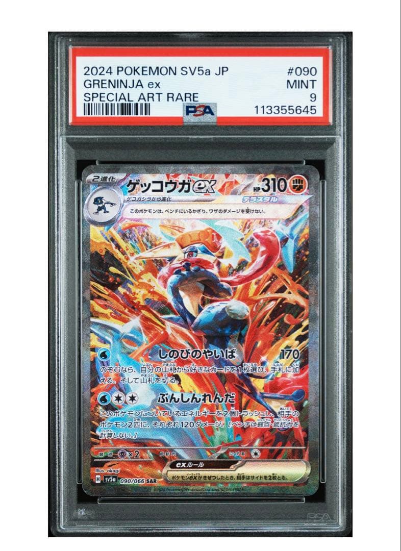 h*5様 2024 POKEMON SV5a JP ゲッコウガex #090 M
