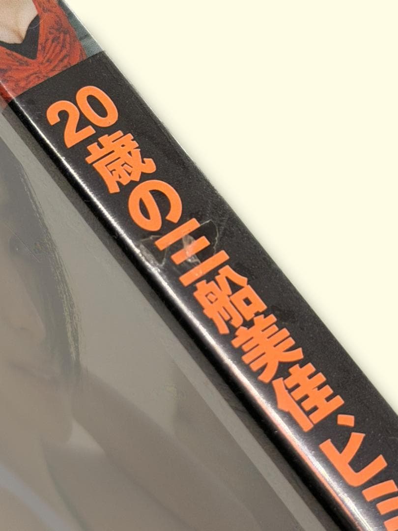 20歳の三船美佳、ヒミツ。ファーストお宝 DVD ※未開封