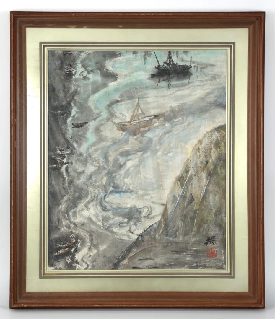 横山操 日本画 作品「波濤」直筆サイン 落款 在銘 共シール 15号 額装