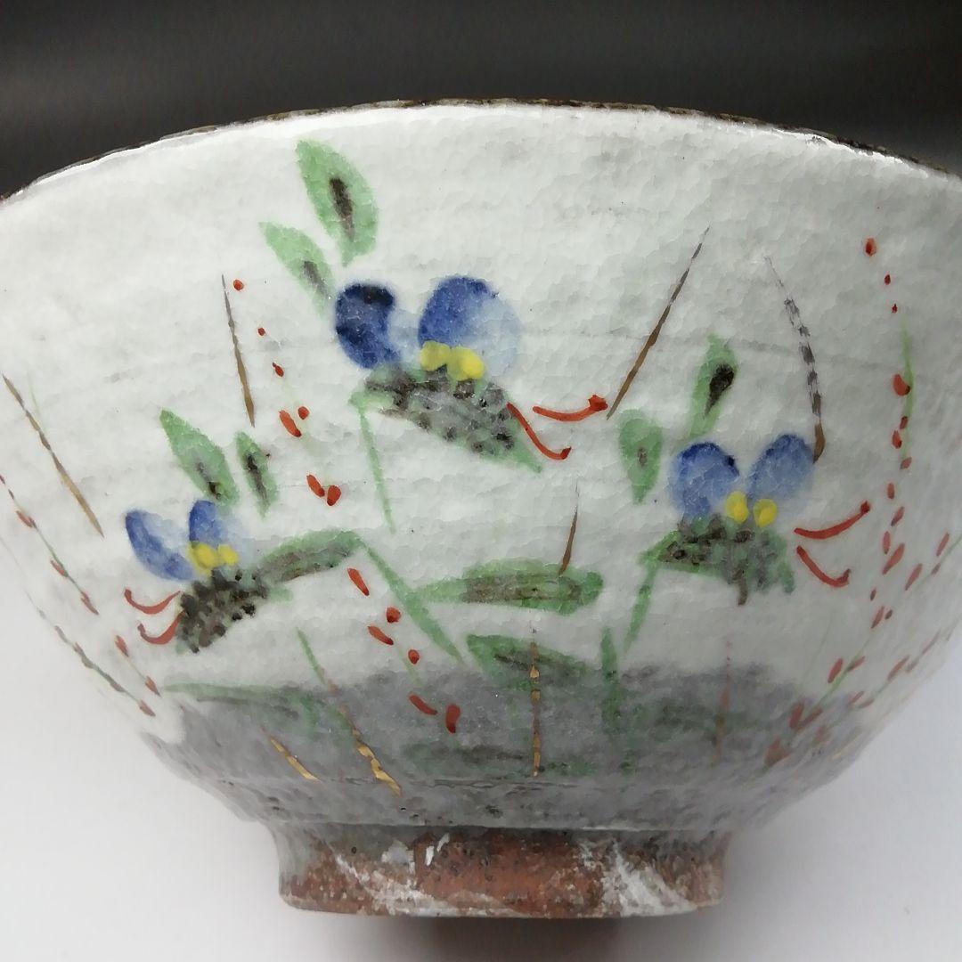 Ｔ２４７　茶碗　『露草』『平茶碗』『浅見与し三 造』　共箱　抹茶碗　茶道具