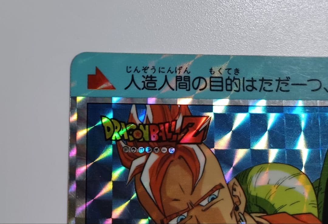 ドラゴンボール PPカード No.300 アマダ 角プリ