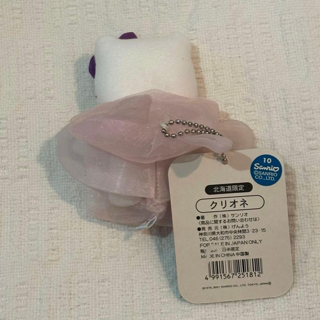 ハローキティ 北海道限定 クリオネ ぬいぐるみキーホルダー