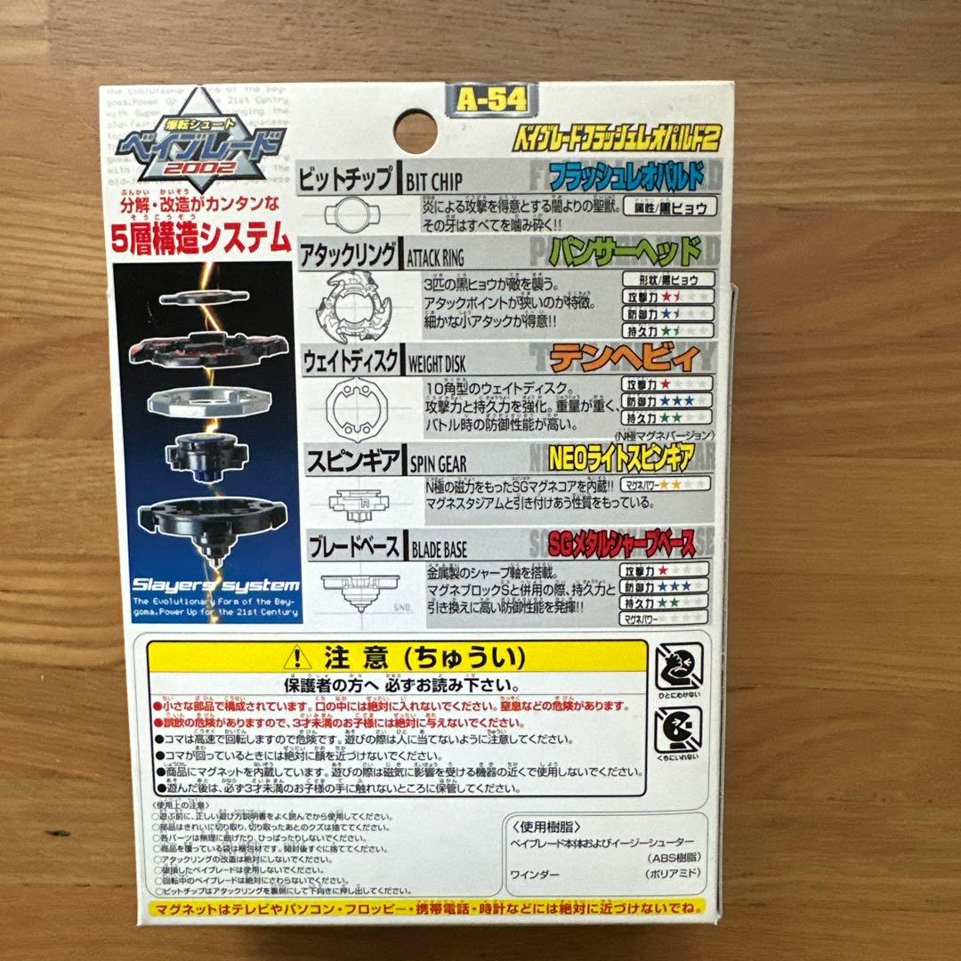 当時物A-54フラッシュレオパルド2