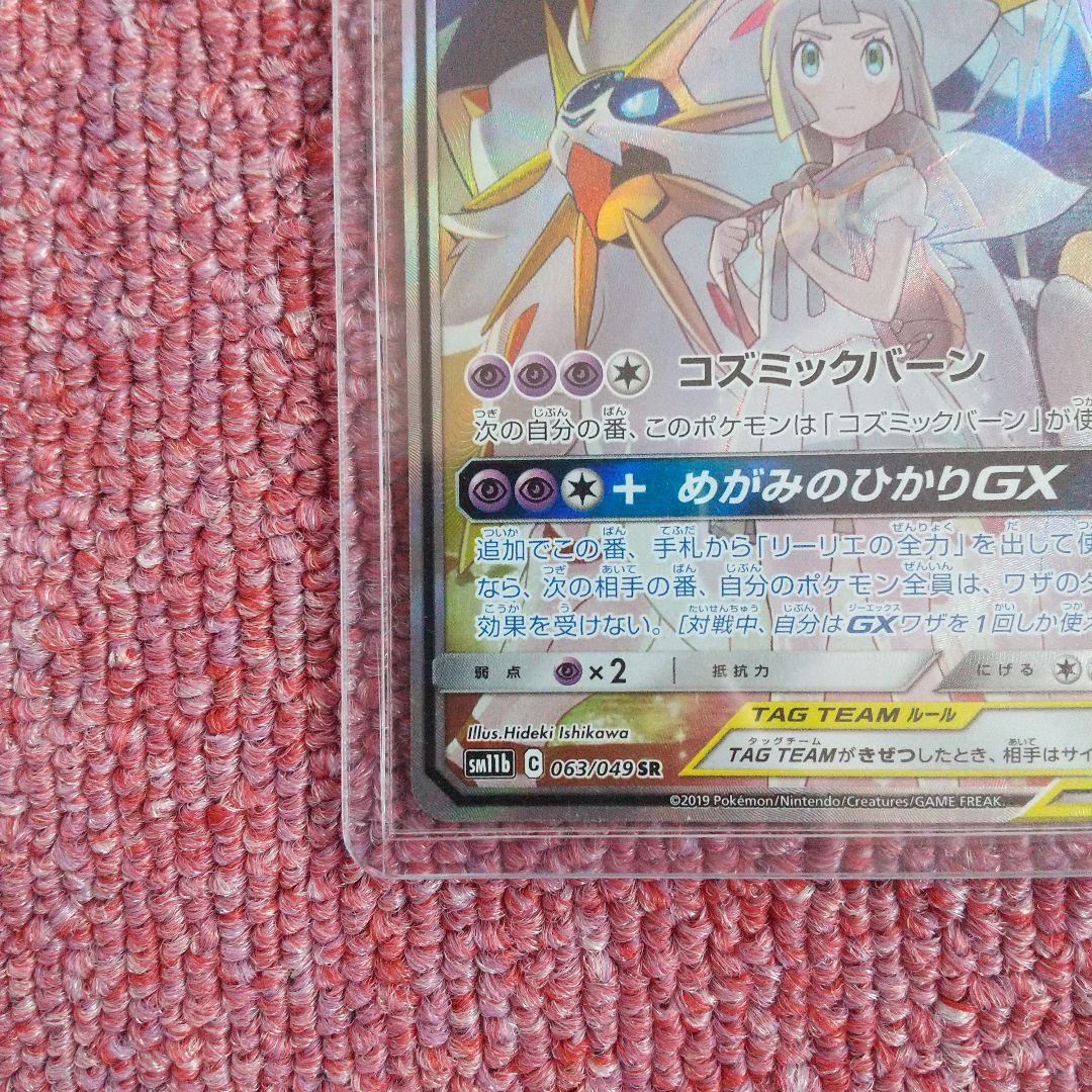 □SRリーリエ&ソルガレオ&ルナアーラ