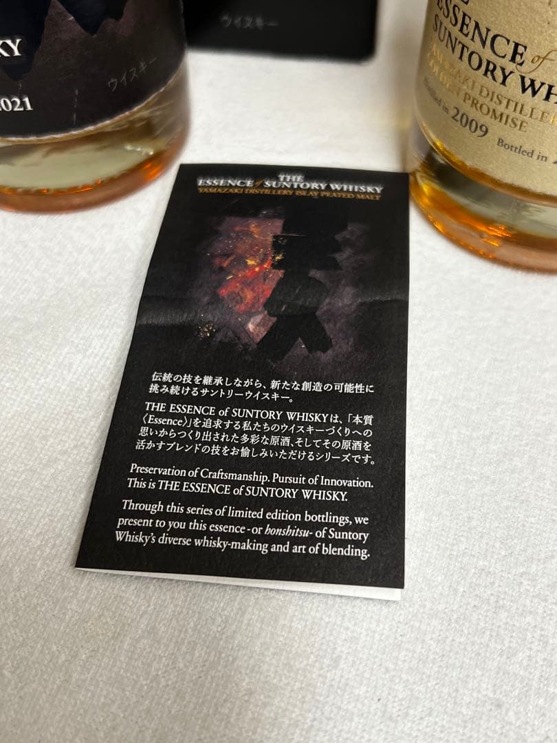 エッセンス　オブ　サントリー　ウイスキー第5弾　2本セット