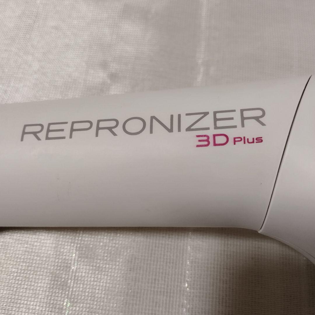 レプロナイザー 3D Plus リュミエリーナ フィルター付き ドライヤー