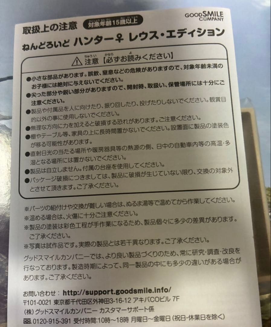ねんどろいど ハンター♀ レウス・エディション 993