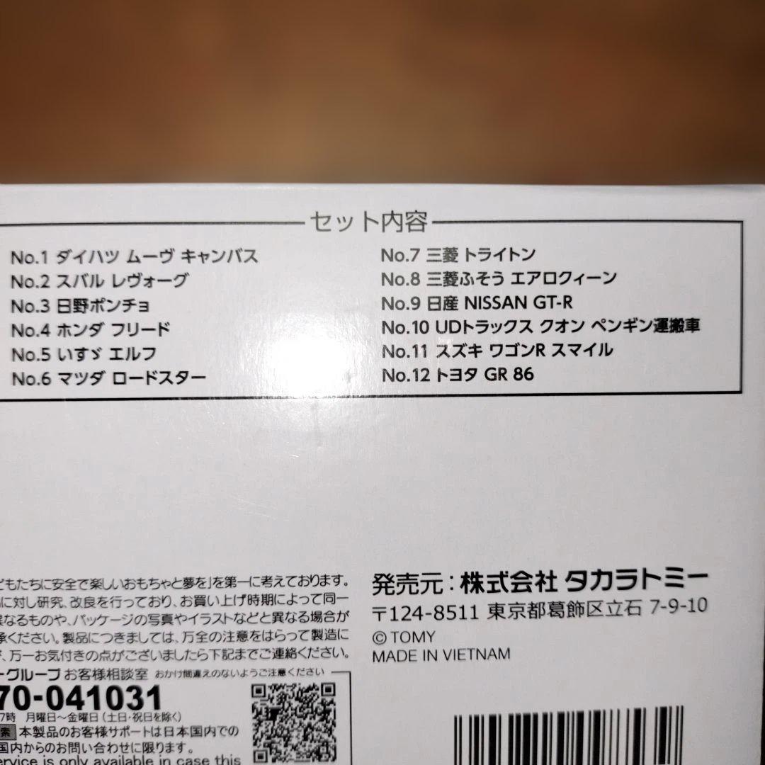 【限定価格新品未開封】モビリティショー 2025限定 12台＋イベント限定4台