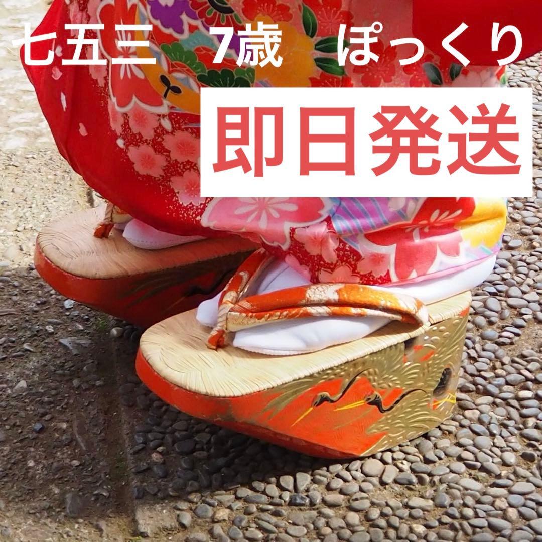 七五三　7歳　ぽっくり下駄　オレンジ系