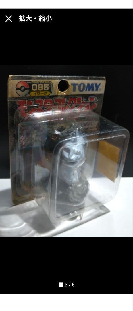 ポケモン　モンコレTOMY製 イワーク 未開封