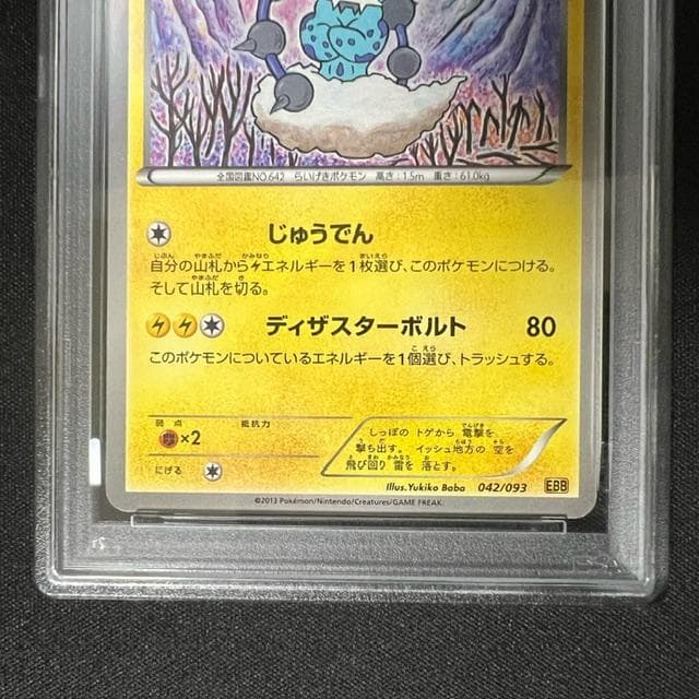 PSA9　ボルトロス EBB EXバトルブースト 042/093　2枚セット