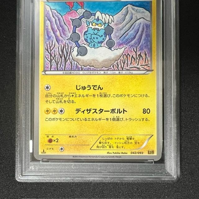 PSA9　ボルトロス EBB EXバトルブースト 042/093　2枚セット