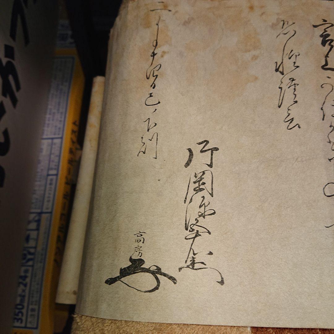 大石蔵之介宛に書状巻物