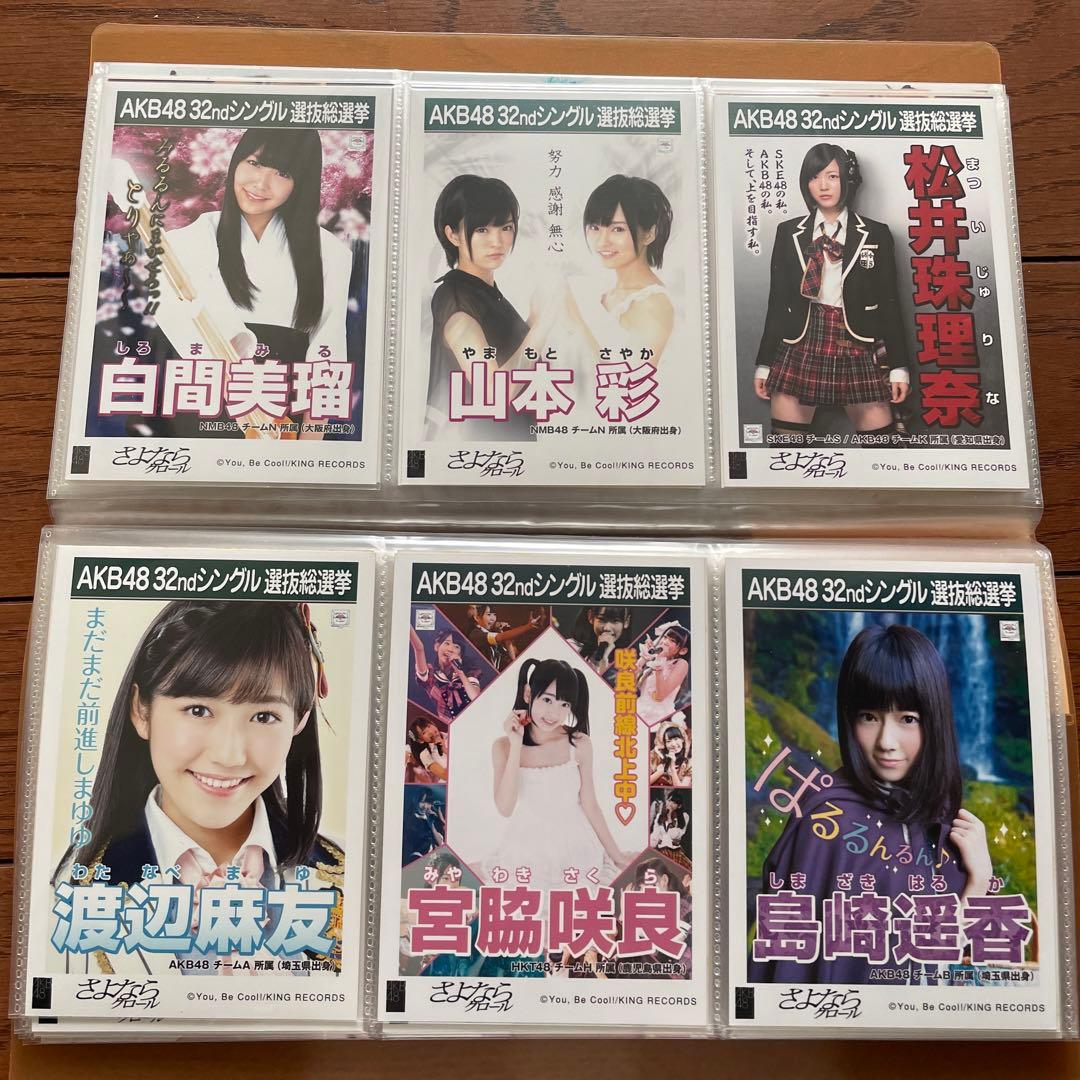 AKB さよならクロール 劇場 生写真