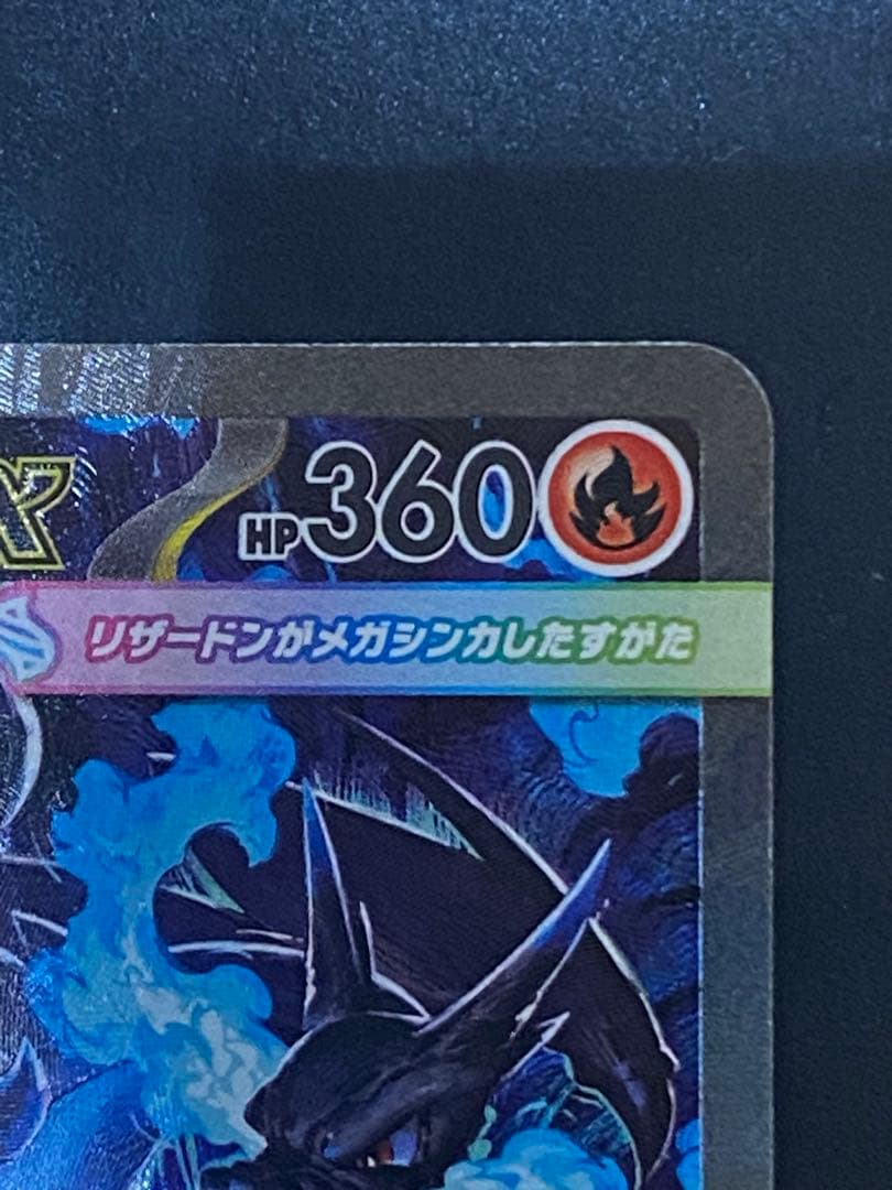 メガリザードンex SAR+メガゲンガーex MA