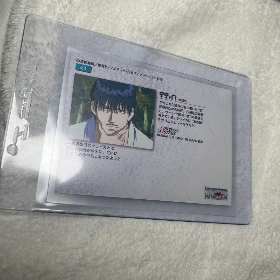 美品　ハンターハンター　クラピカとイズナビ　カードダスマスターズ