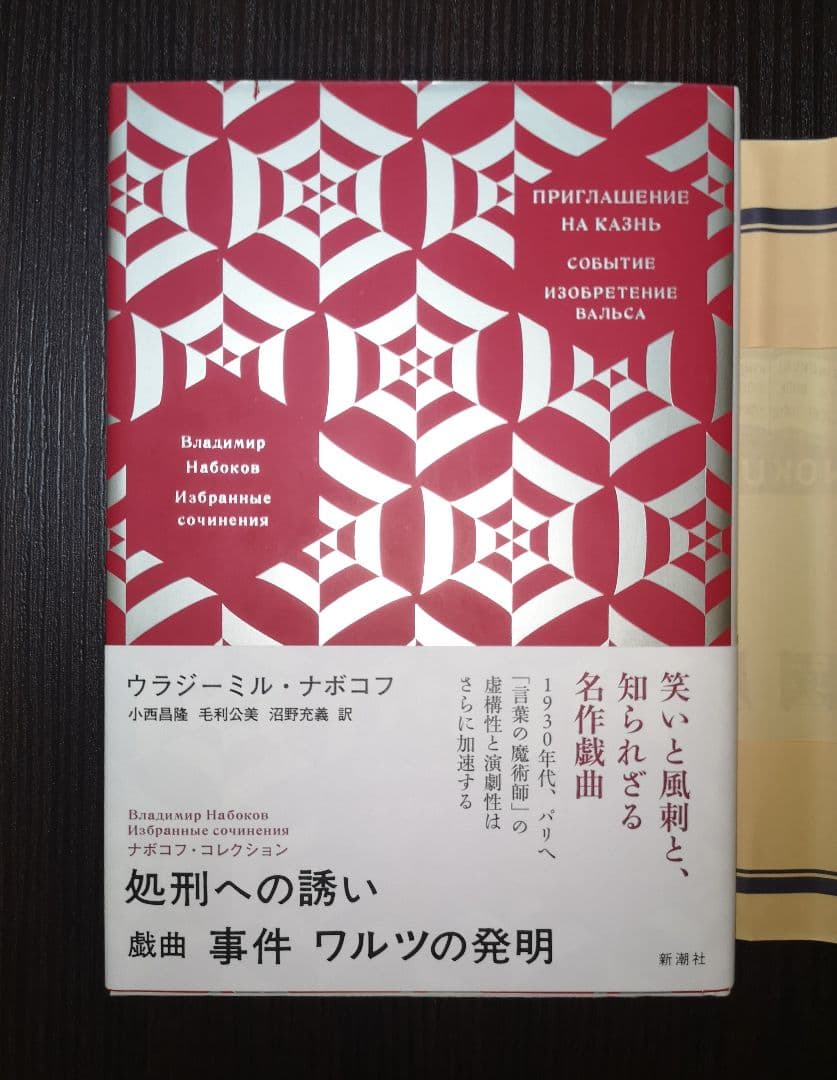 新潮社　ナボコフ・コレクション(全五巻)
