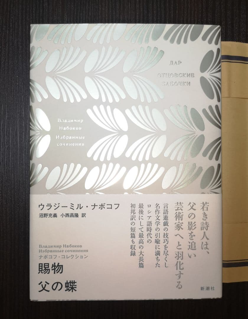 新潮社　ナボコフ・コレクション(全五巻)