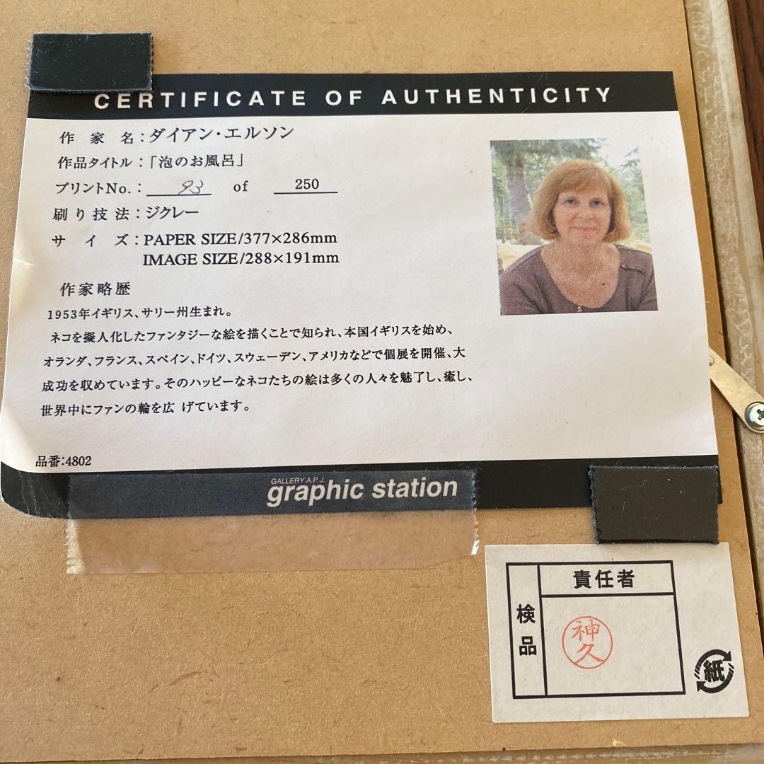 ダイアンエルソン リトグラフ 版画 93/250 猫のアート 限定品