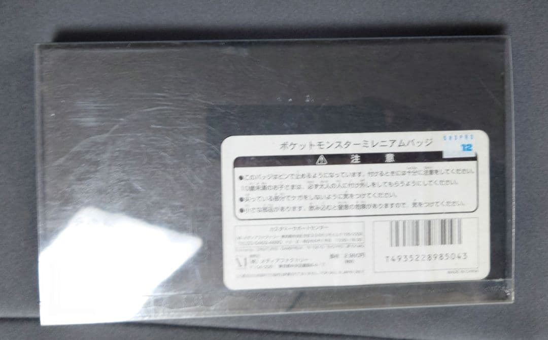 ポケットモンスター ミレニアムバッジ 2000年