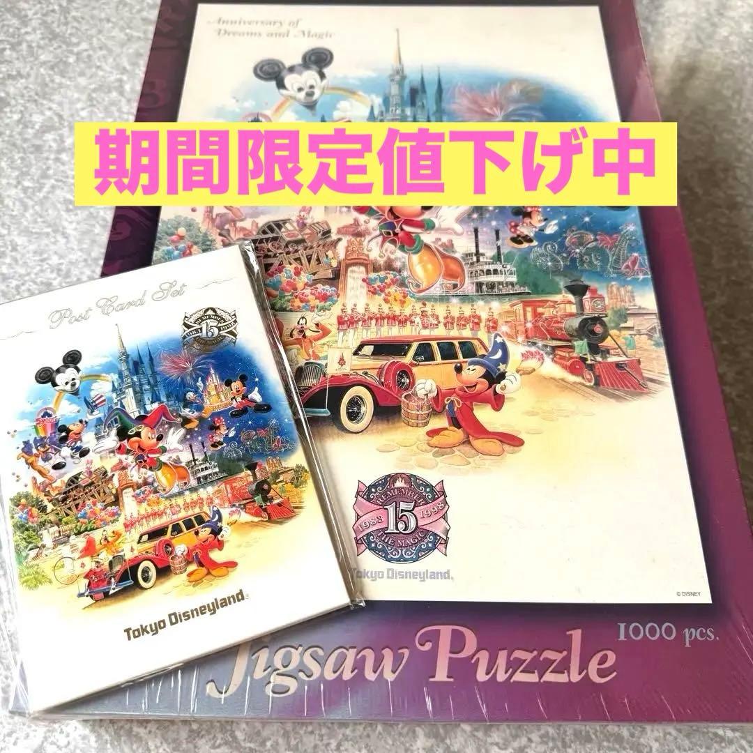 【未開封】東京ディズニーランド 15周年 ジグソーパズル 1000ピース