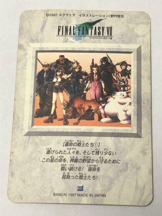 ファイナルファンタジーVII カード