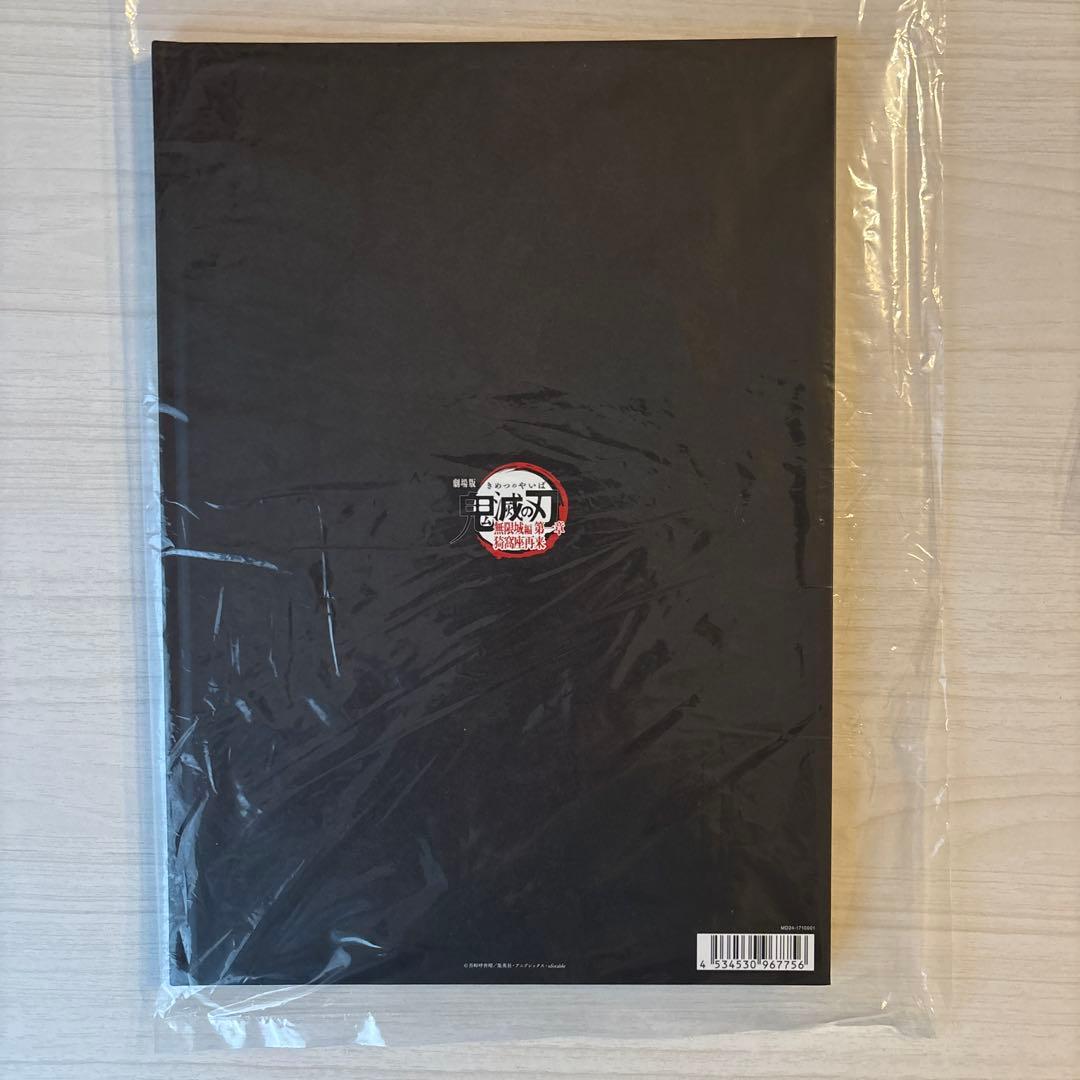 劇場版　鬼滅の刃 無限城編　第一章 初回　パンフレット　入場者特典 セット