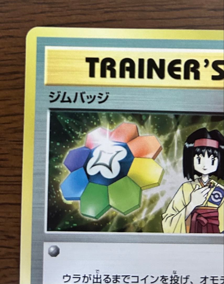 ジムバッジ（エリカ） プロモ ホロ