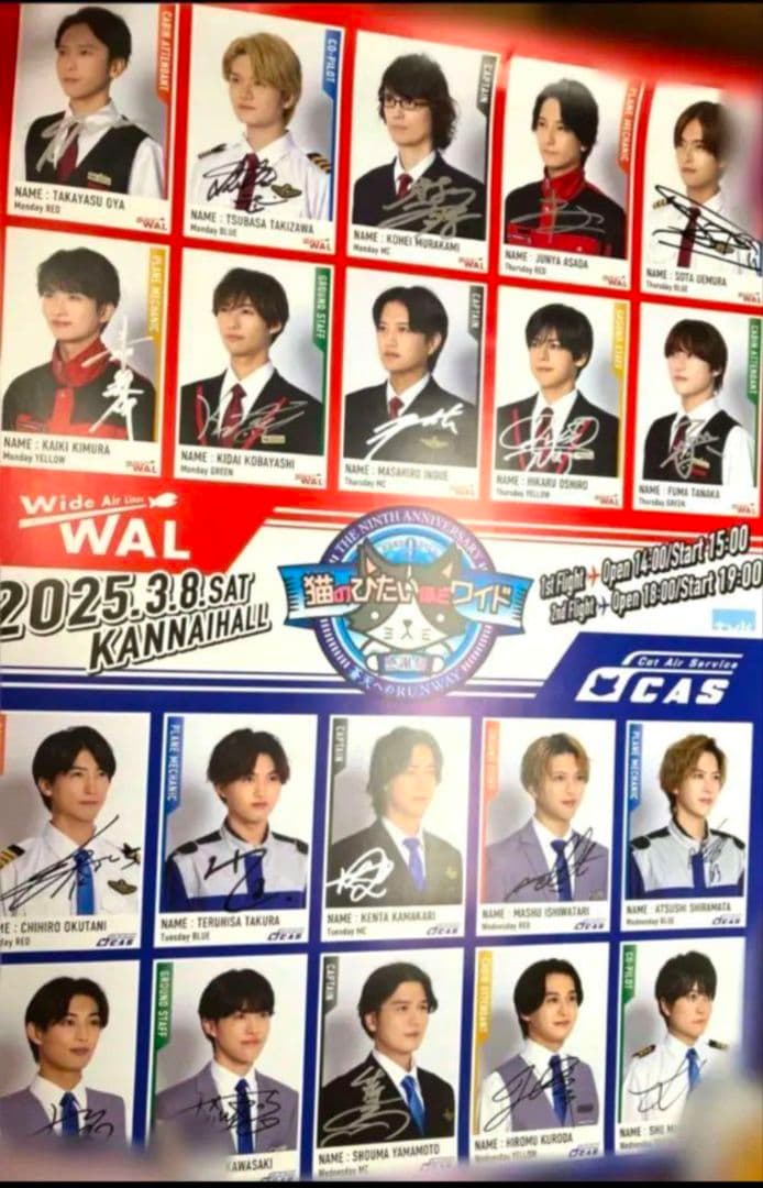 猫のひたいほどワイド 9周年感謝祭 蒼天へのRUNWAY 直筆サイン入 ポスター