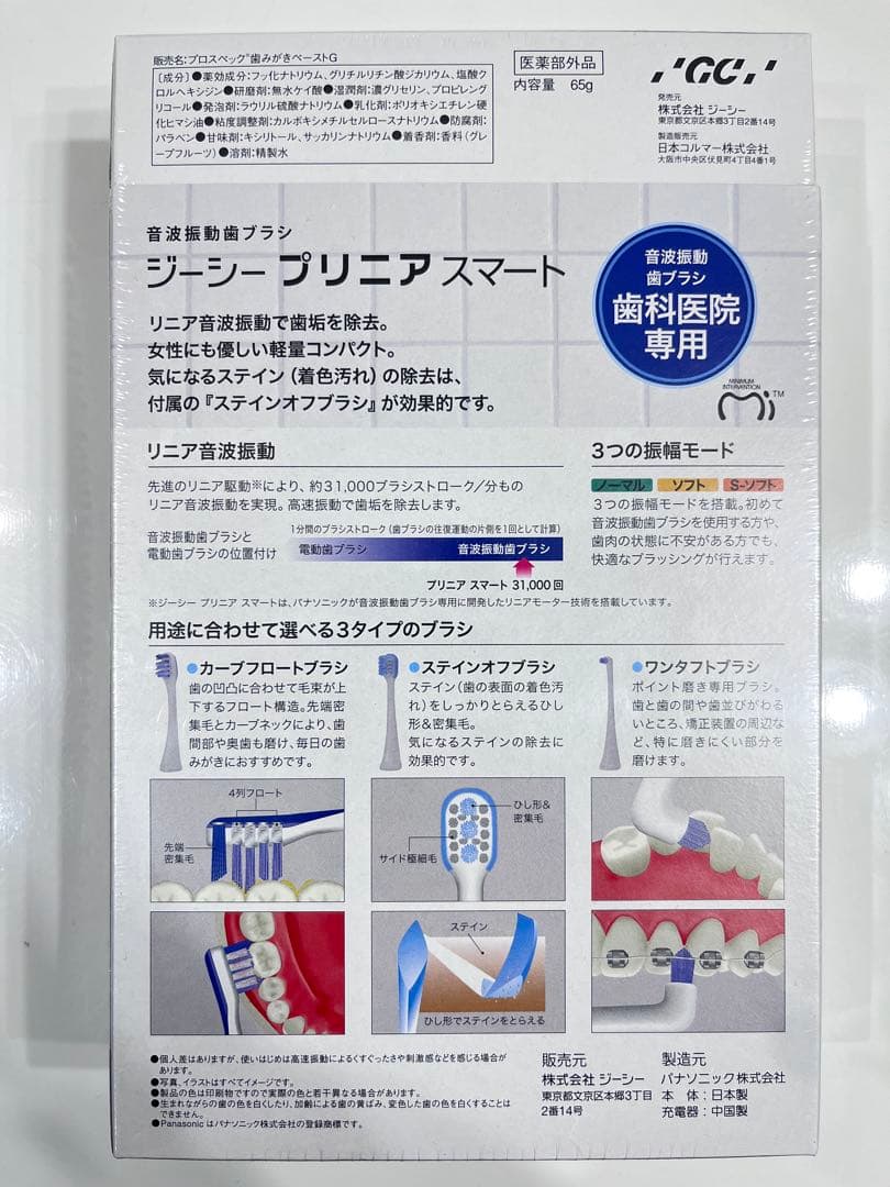 PRINIA Smart (専用歯磨きペースト付き)