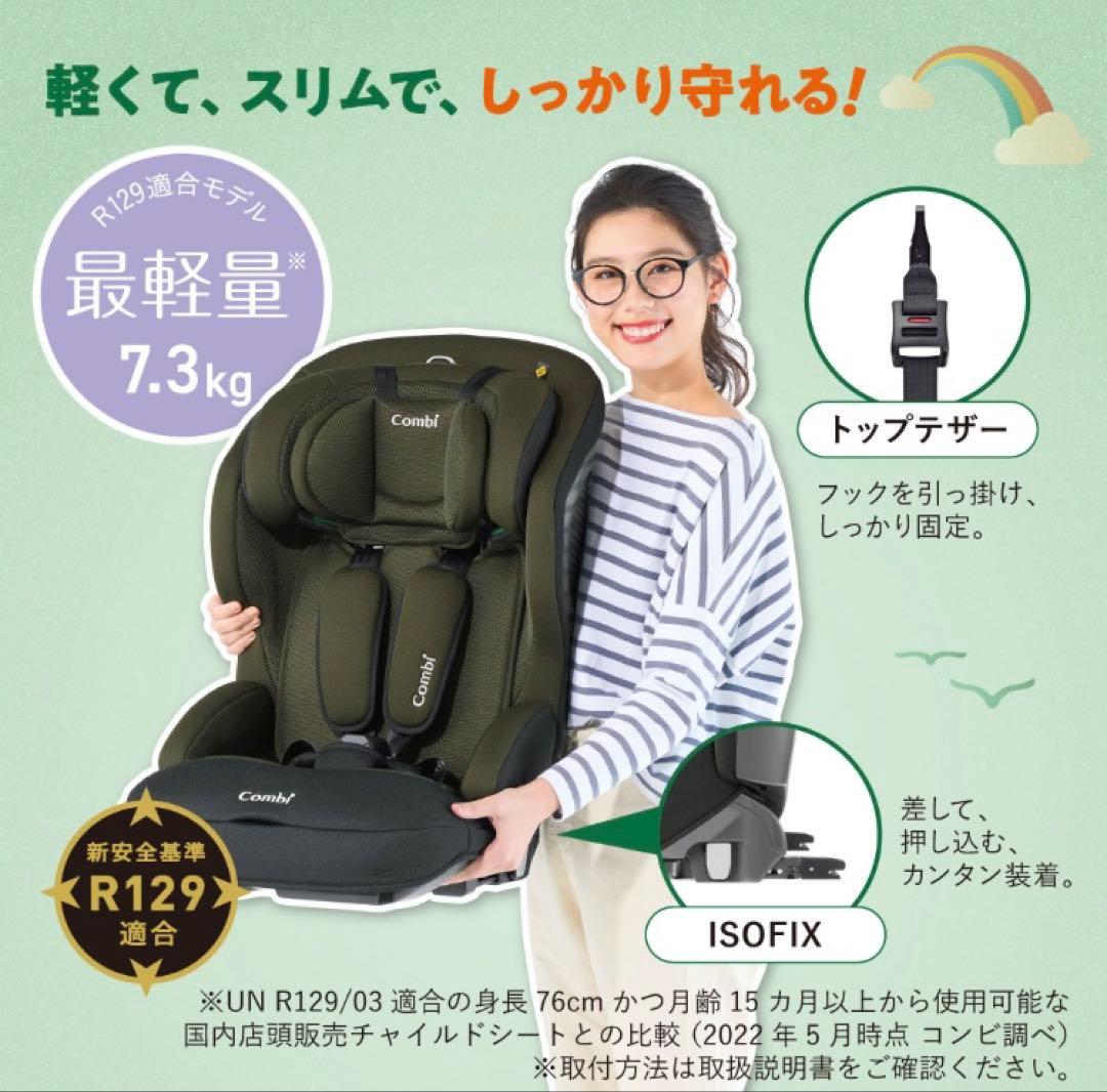 Combi Joytrip Advance チャイルドシート