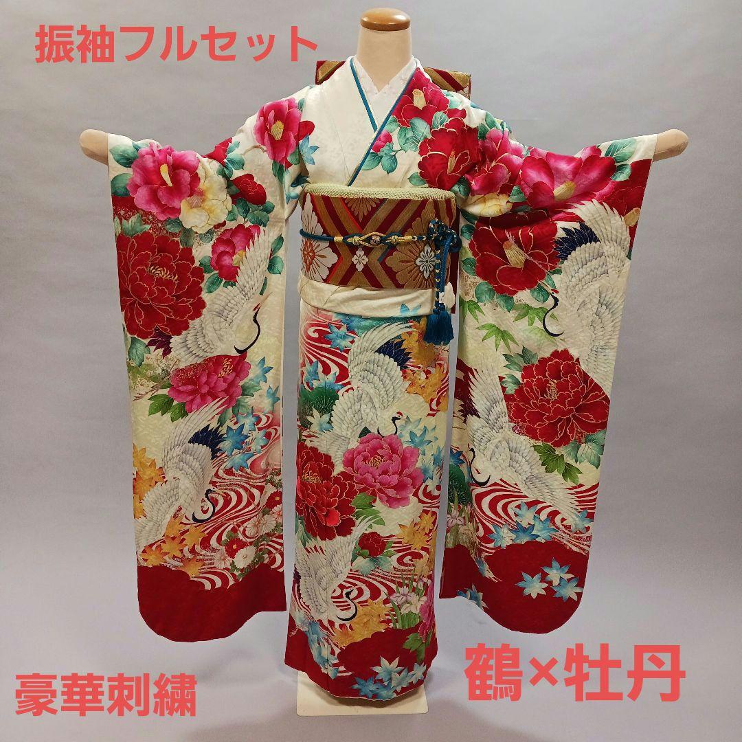 豪華　牡丹×鶴　振袖フルセット　クリーム色