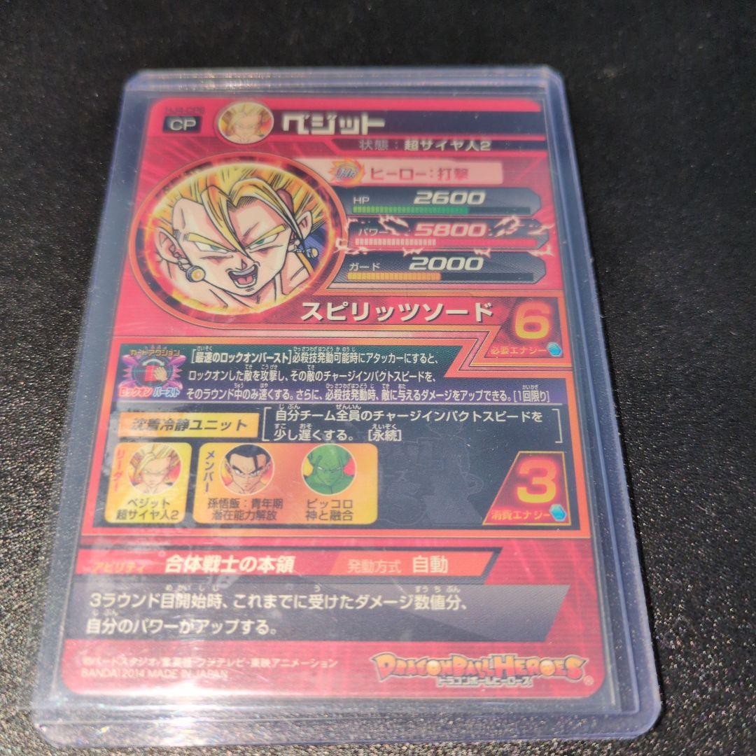 ドラゴンボールヒーローズ ベジット