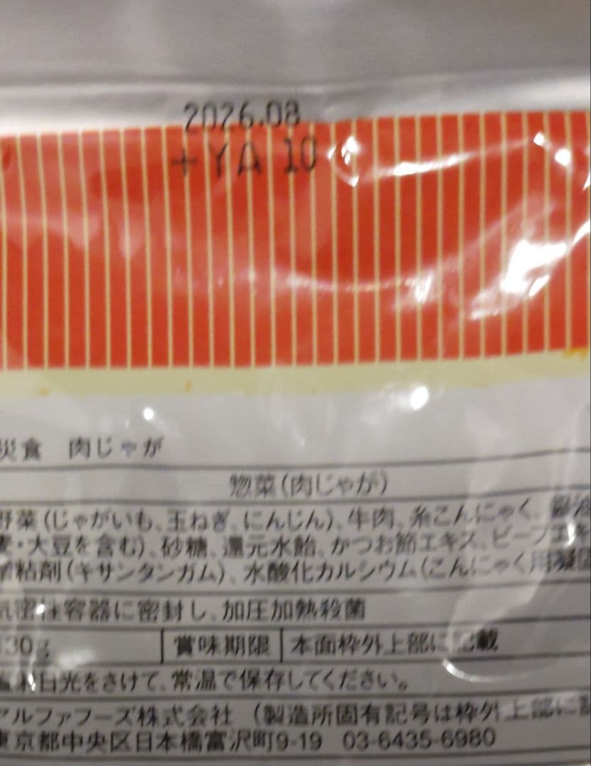 防災食 肉じゃが 50袋セット
