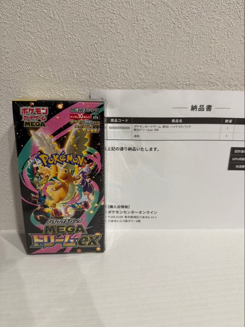 ポケカ メガドリームex ハイクラスパック シュリンク付
