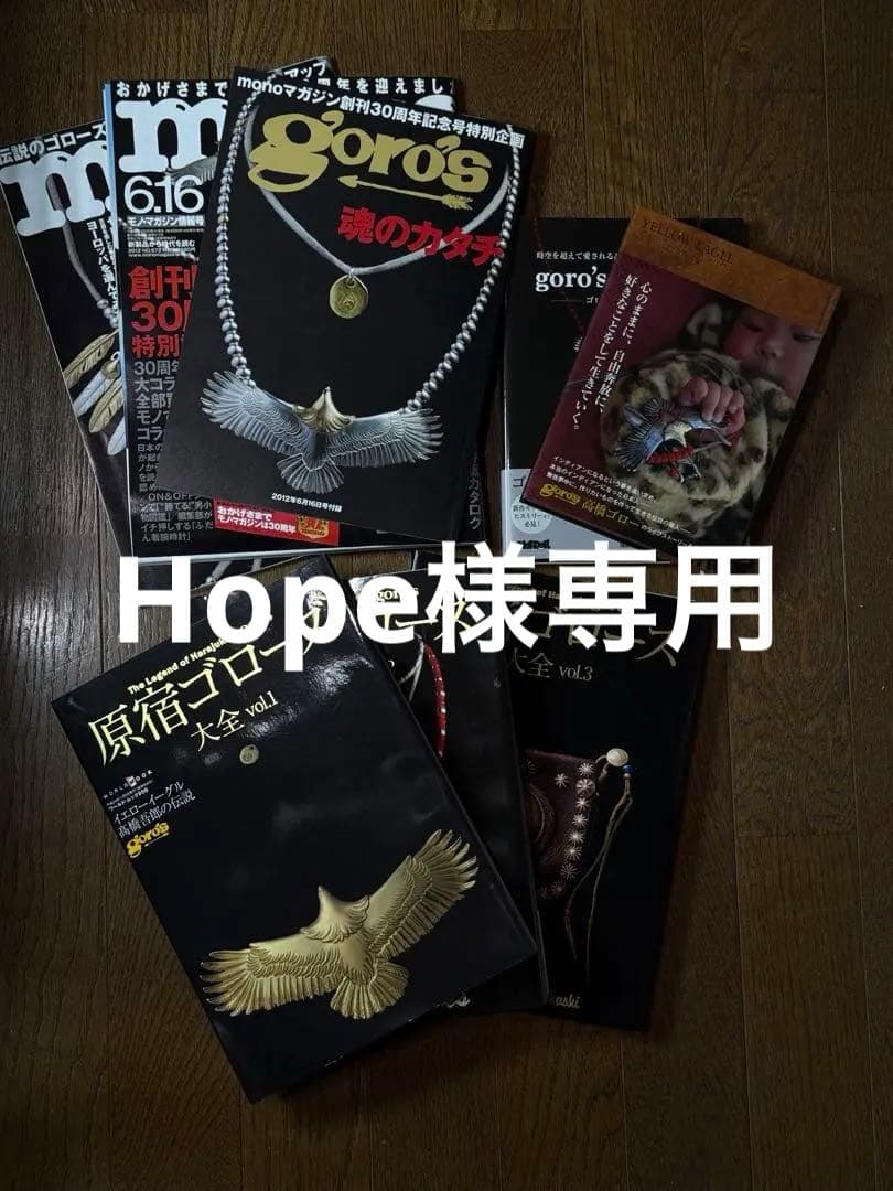goro's ゴローズ本セット