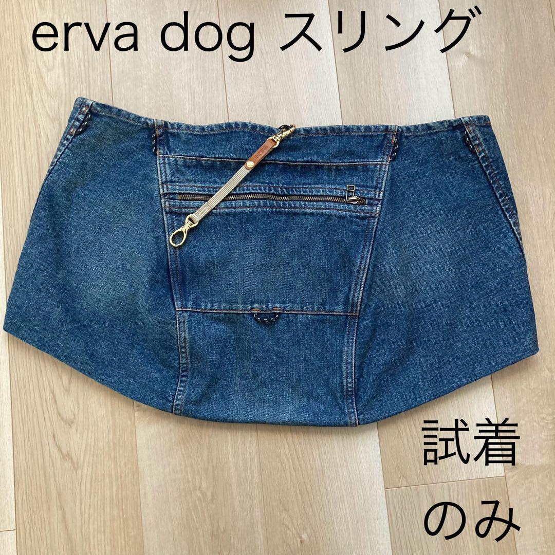 試着のみ　エルヴァ　erva dog 犬　スリング　抱っこ紐　デニム　小型犬　S