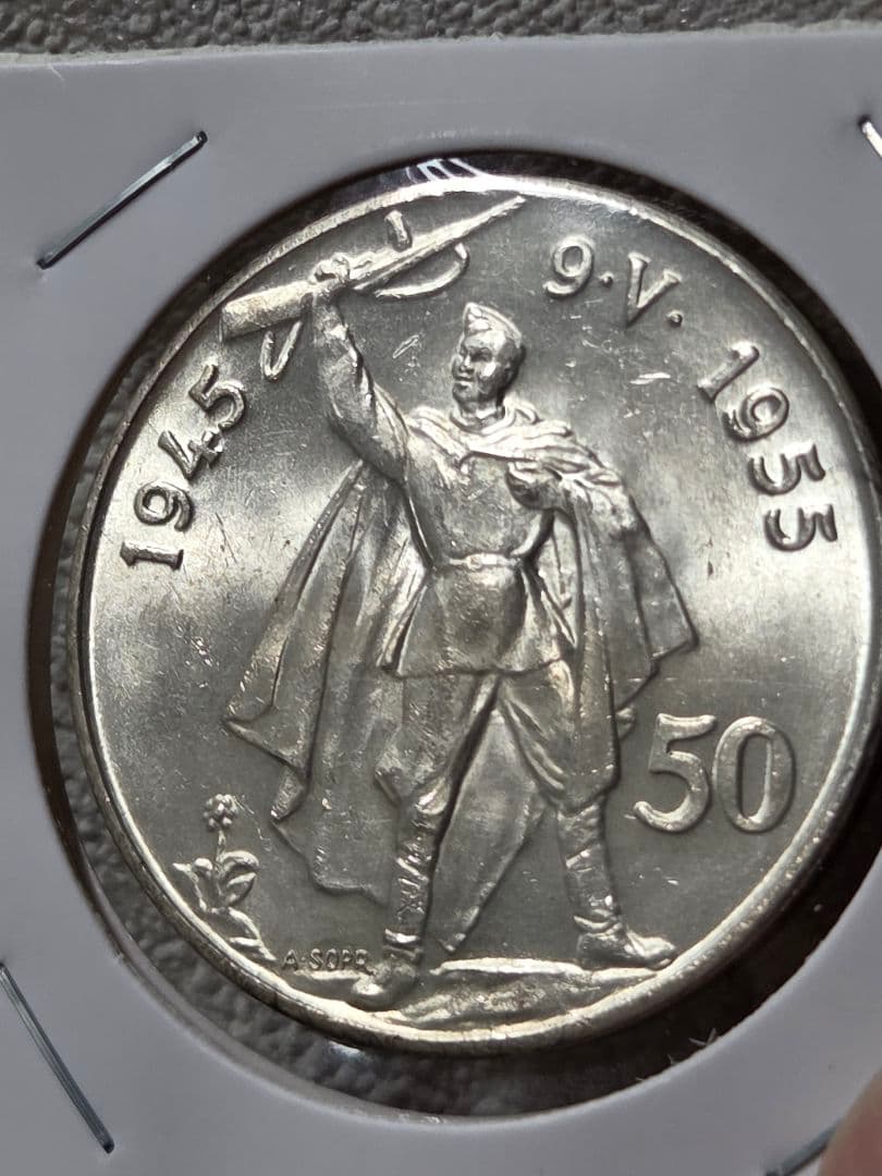 (銀地金価格) チェコスロバキア　解放10周年記念　50コルン銀貨 1955